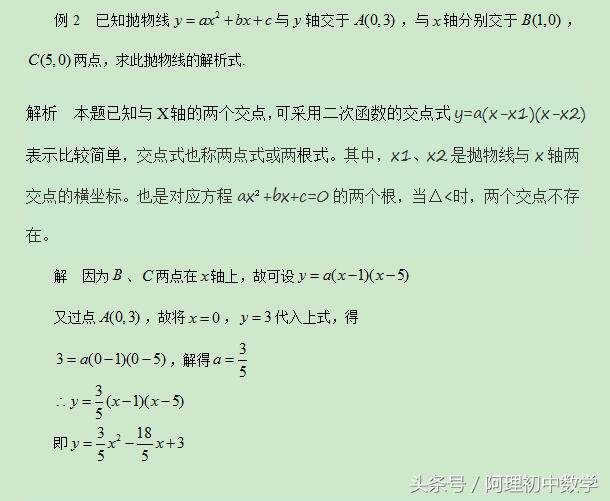 中考数学基础强化4：二次函数复习查缺补漏