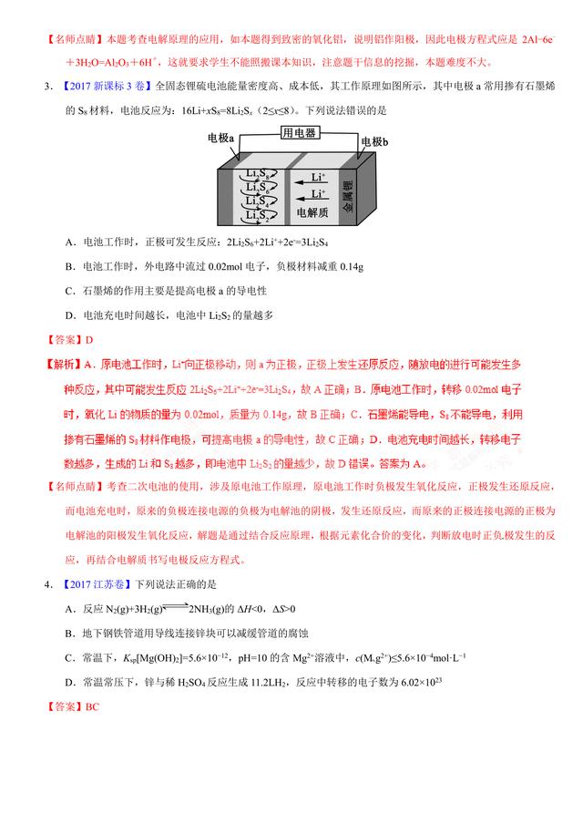 高考化学试题汇编：电化学及其应用