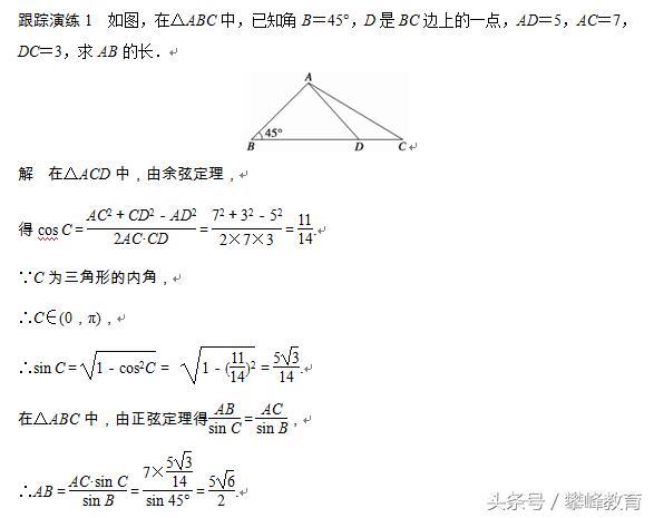 §2　三角形中的几何计算