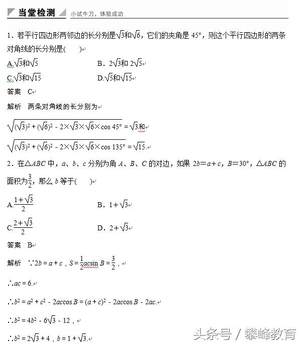 §2　三角形中的几何计算