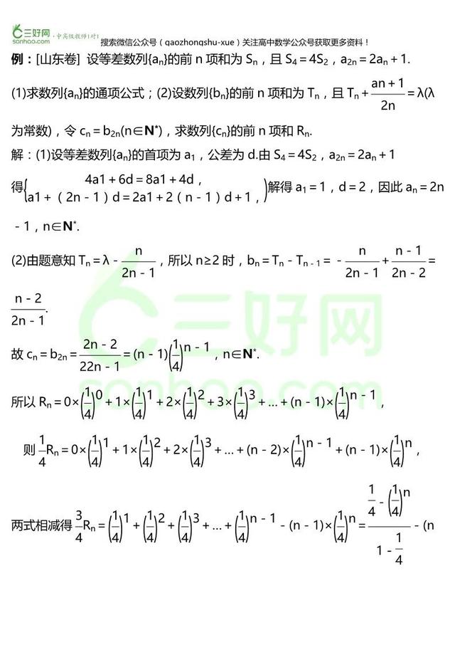 压轴专题丨数列历年综合题难点分类讲解