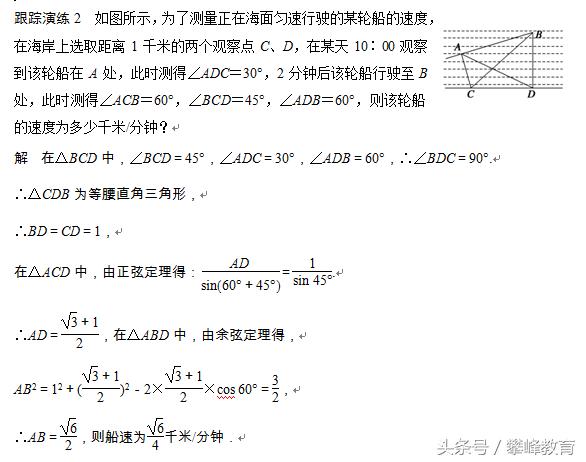 §2　三角形中的几何计算