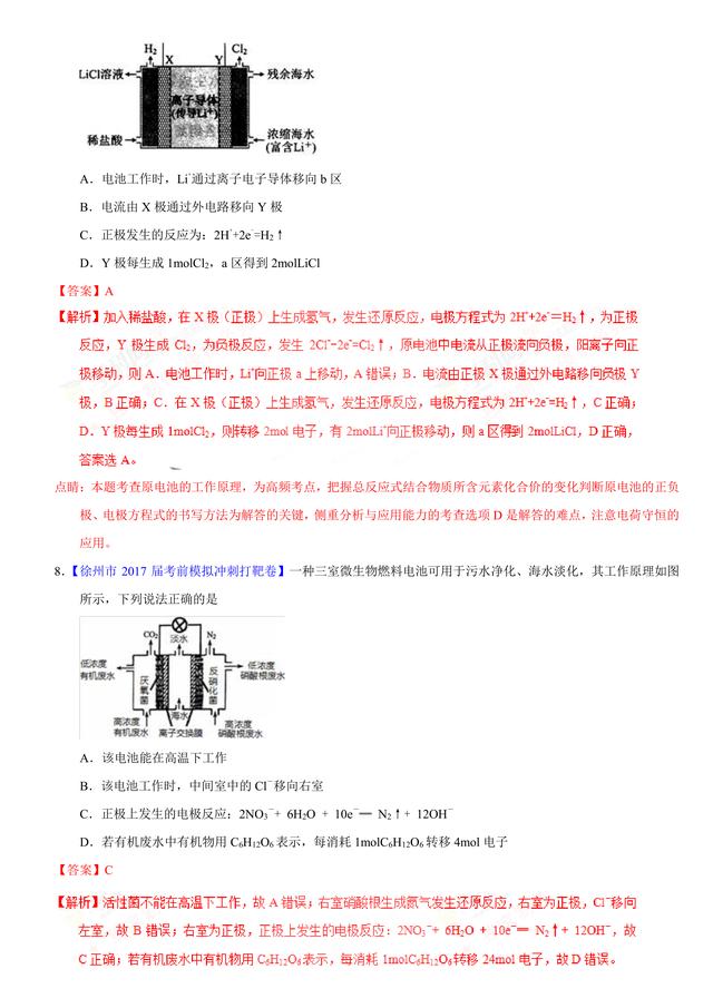 高考化学试题汇编：电化学及其应用