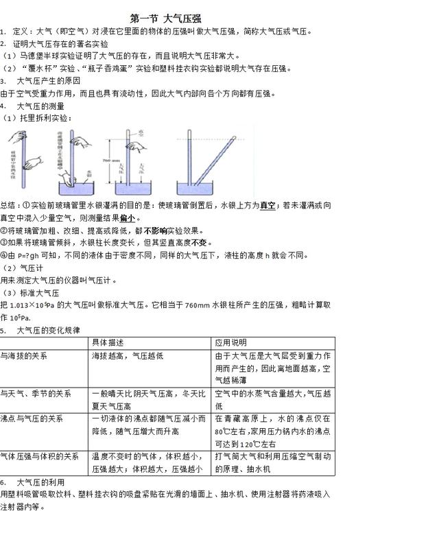 八年级物理 人教版《大气压强》预习方案+各地中考真题+答案