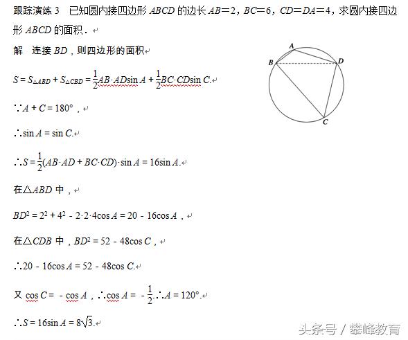 §2　三角形中的几何计算