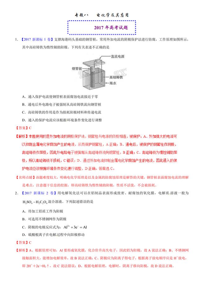 高考化学试题汇编：电化学及其应用