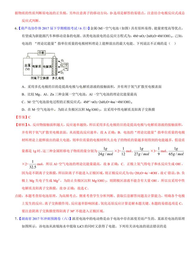 高考化学试题汇编：电化学及其应用