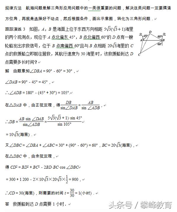 §3　解三角形的实际应用举例