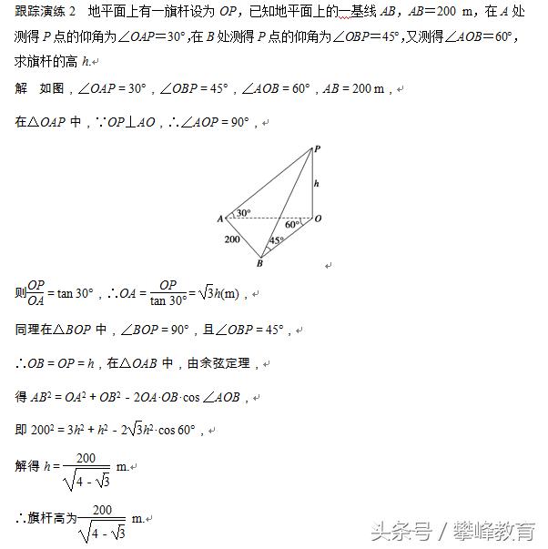 §3　解三角形的实际应用举例