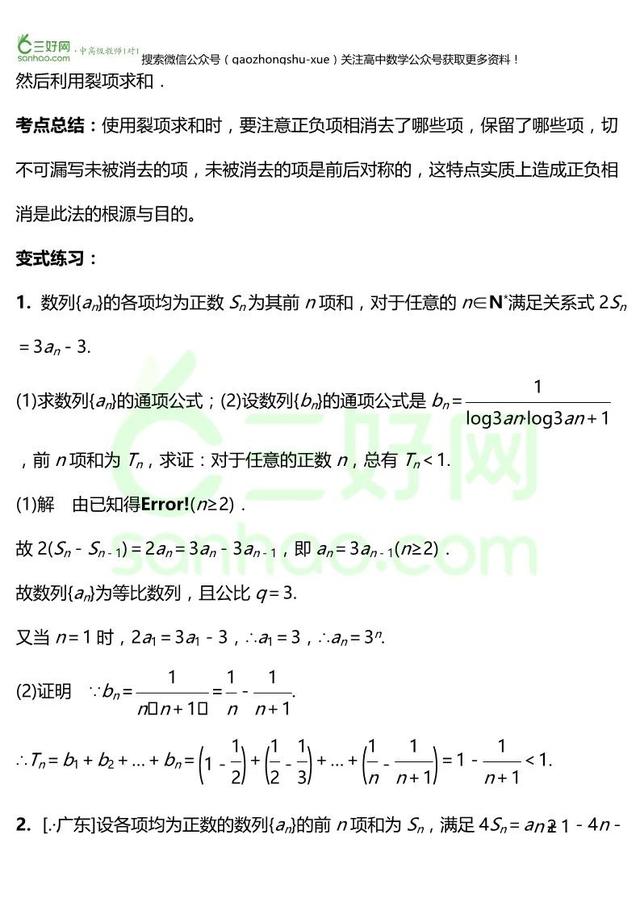 压轴专题丨数列历年综合题难点分类讲解