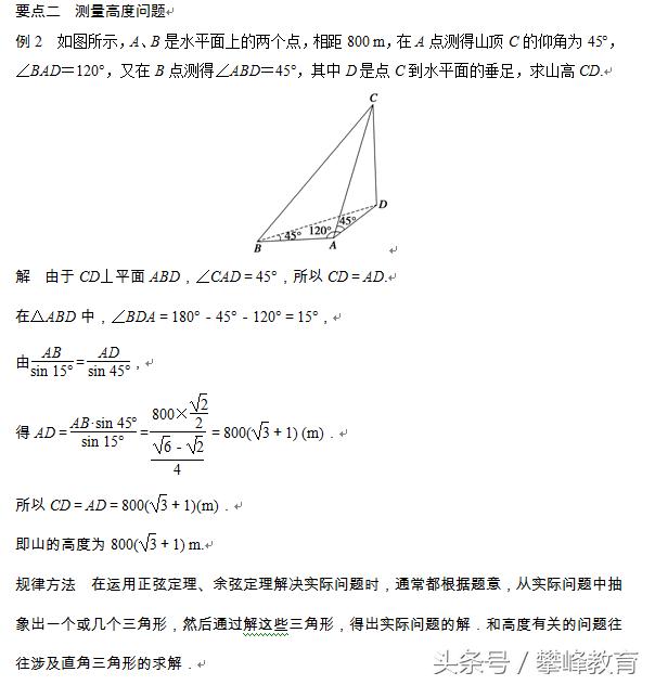 §3　解三角形的实际应用举例