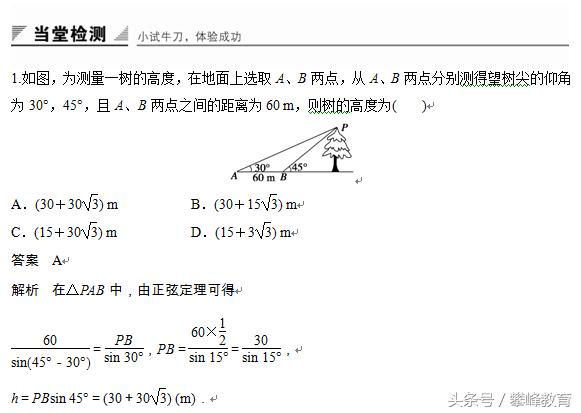 §3　解三角形的实际应用举例