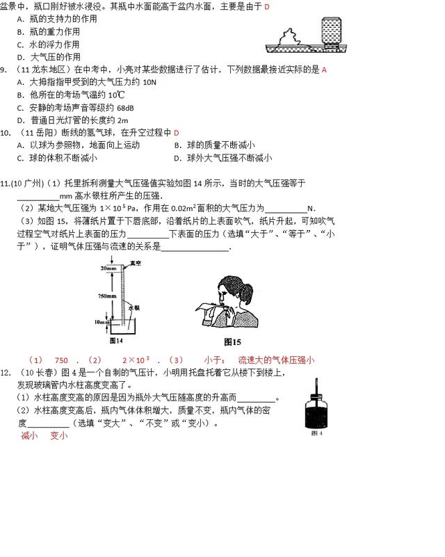 八年级物理 人教版《大气压强》预习方案+各地中考真题+答案