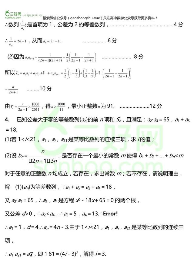 压轴专题丨数列历年综合题难点分类讲解