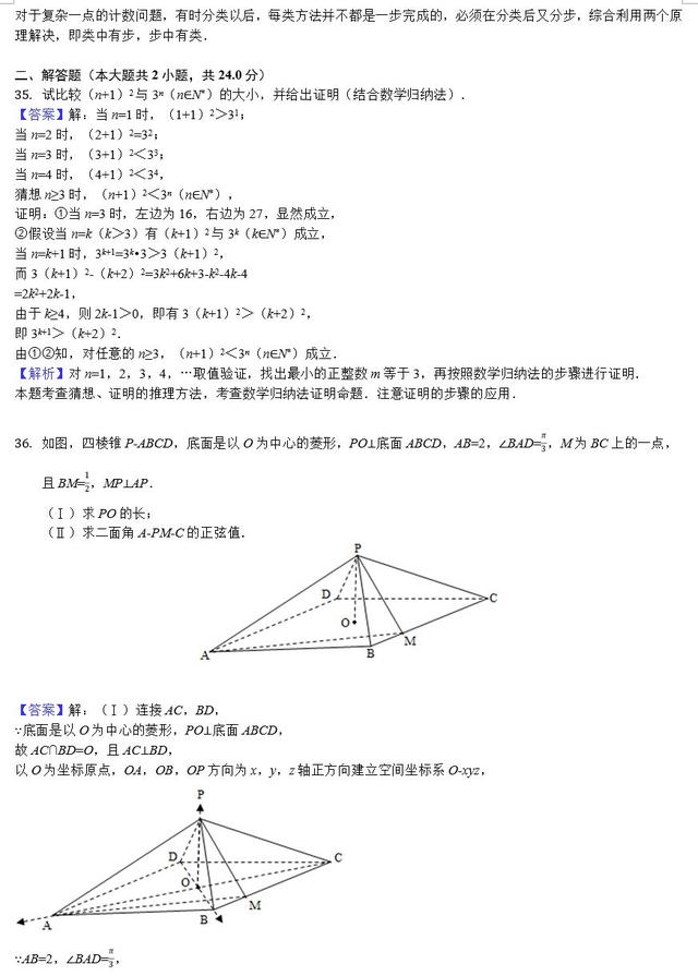 高二数学30分钟限时小练（5）（6）「复数+推理证明+排列组合+空间向量」