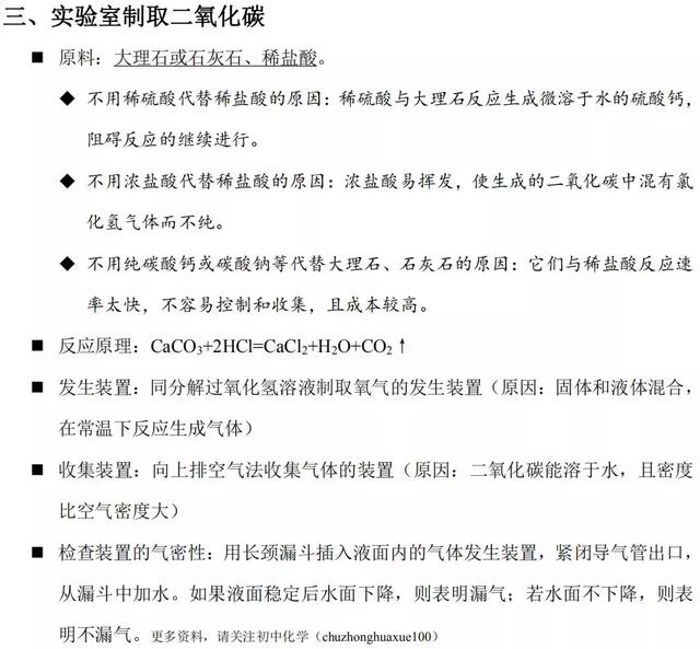 干货丨初中化学气体制取实验汇总，中考复习不容错过！