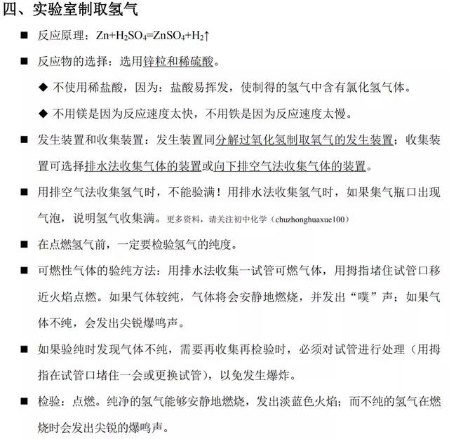 干货丨初中化学气体制取实验汇总，中考复习不容错过！