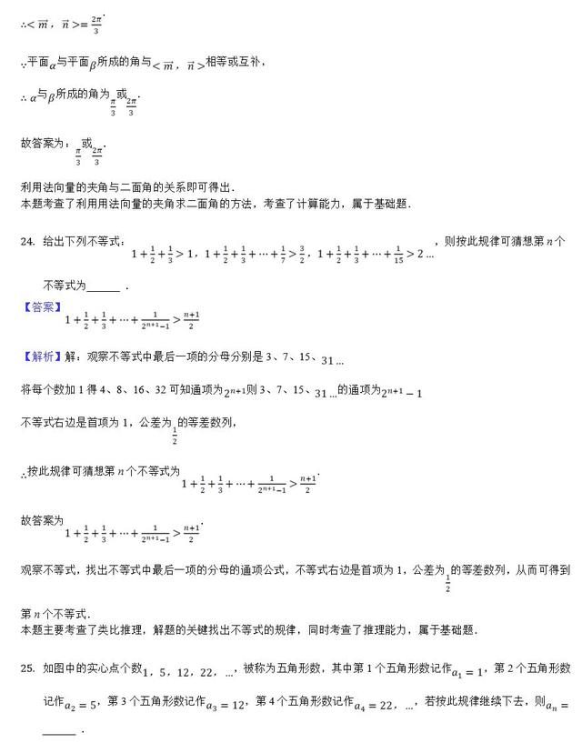 高二数学30分钟限时小练（5）（6）「复数+推理证明+排列组合+空间向量」