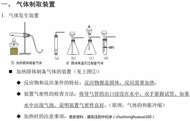 干货丨初中化学气体制取实验汇总，中考复习不容错过！