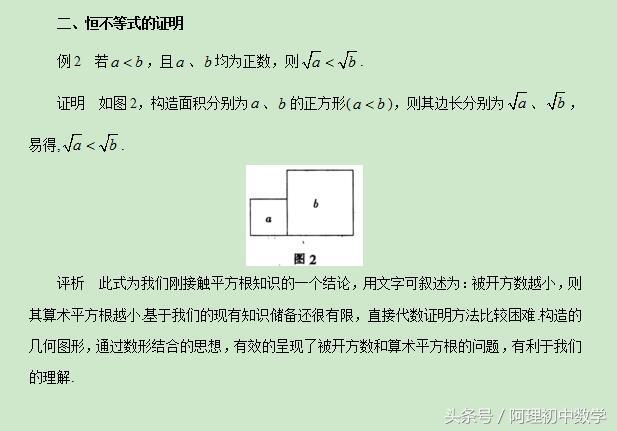 中考数学基础强化5：代数问题几何化 数形结合思想显神通