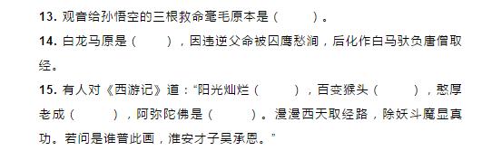 小升初考点：名著《西游记》考题练习