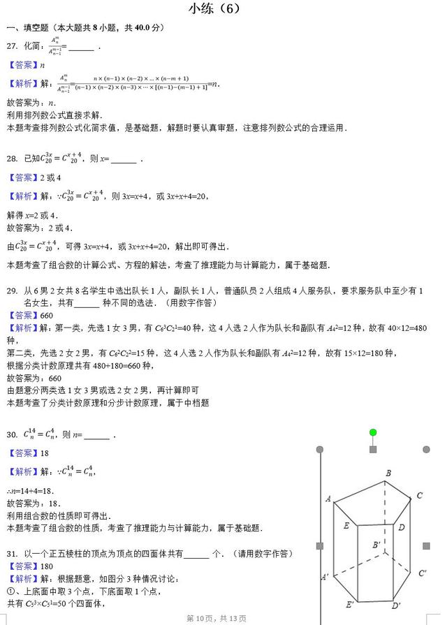 高二数学30分钟限时小练（5）（6）「复数+推理证明+排列组合+空间向量」