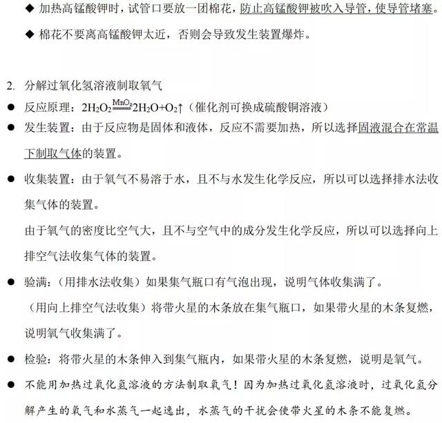 干货丨初中化学气体制取实验汇总，中考复习不容错过！