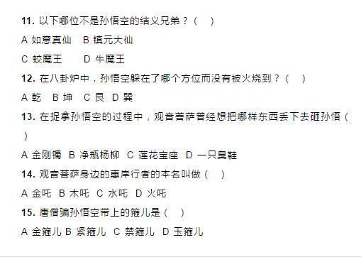 小升初考点：名著《西游记》考题练习