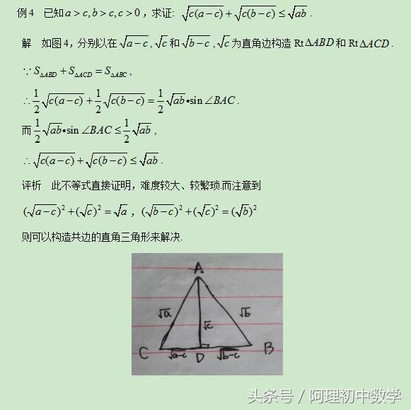 中考数学基础强化5：代数问题几何化 数形结合思想显神通