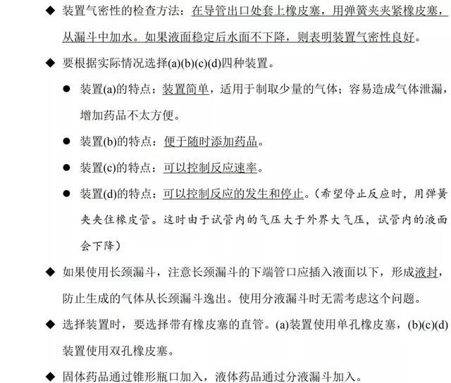 干货丨初中化学气体制取实验汇总，中考复习不容错过！