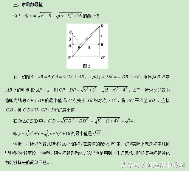 中考数学基础强化5：代数问题几何化 数形结合思想显神通