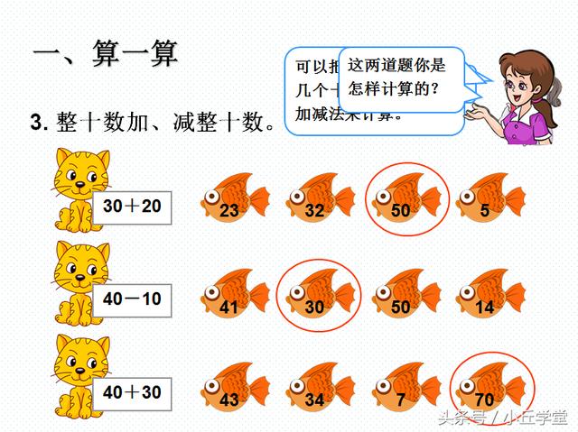 一年级数学加法和减法知识点的全面复习，基础差的孩子要多做几遍