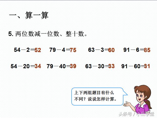 一年级数学加法和减法知识点的全面复习，基础差的孩子要多做几遍