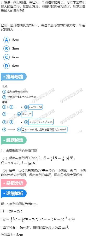 高中数学：周长定值，求最大面积