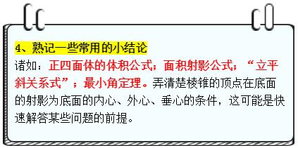 高考数学必考立体几何大题八大解题技巧，学会了分分钟拿下高分！