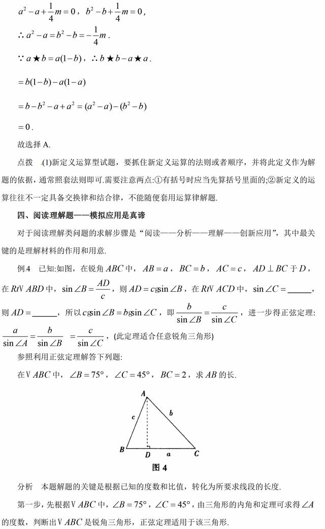 中考名师支招:这样拿下中考数学新题型!