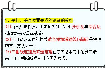 高考数学必考立体几何大题八大解题技巧，学会了分分钟拿下高分！