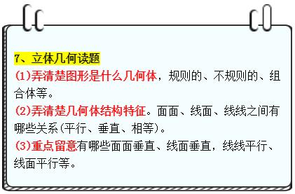 高考数学必考立体几何大题八大解题技巧，学会了分分钟拿下高分！