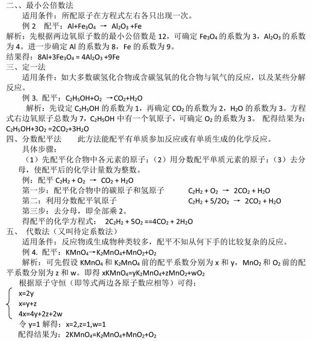 初中化学方程式配平技巧汇总,干货满满!