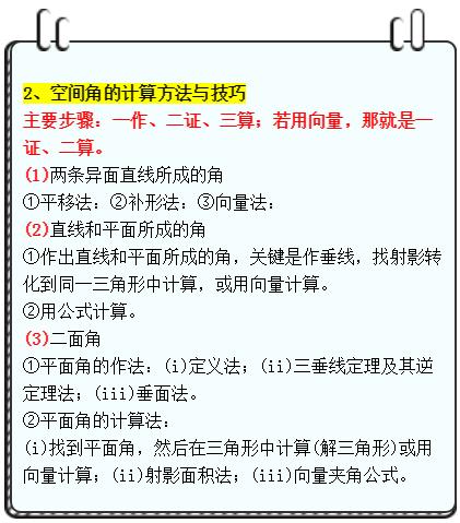 高考数学必考立体几何大题八大解题技巧，学会了分分钟拿下高分！