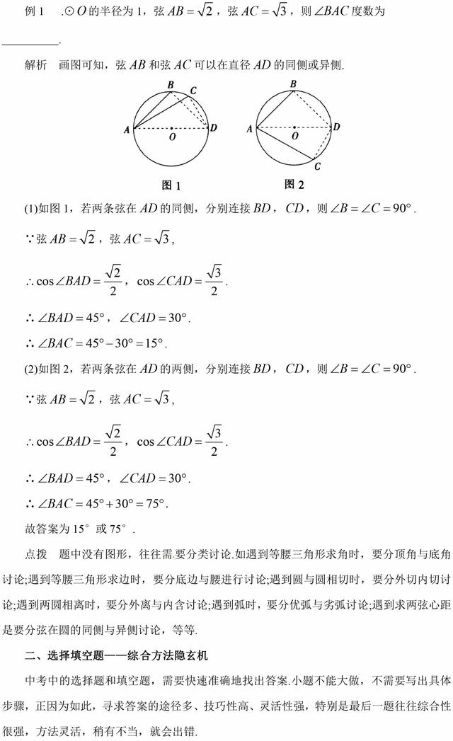 中考名师支招:这样拿下中考数学新题型!