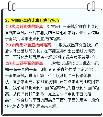 高考数学必考立体几何大题八大解题技巧，学会了分分钟拿下高分！