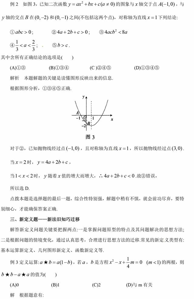 中考名师支招:这样拿下中考数学新题型!