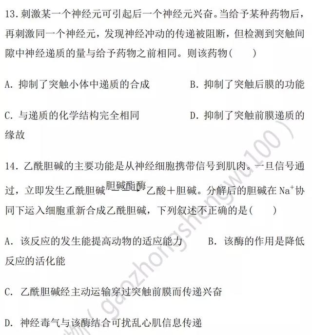 生物神经调节基础知识汇总（附练习题）