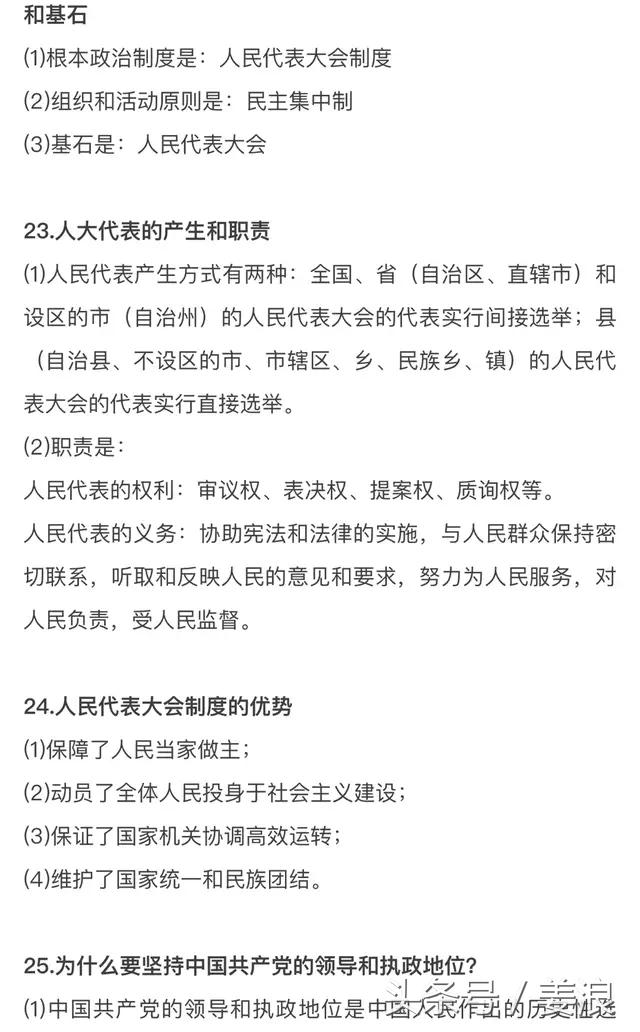 高中政治知识汇总！看完轻松拿高分！值得收藏