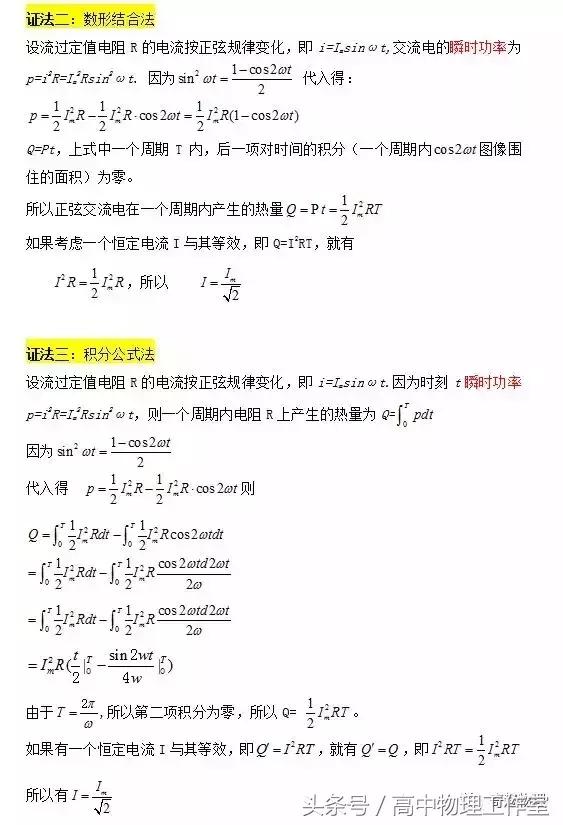 高中物理教材难点突破---正弦式交流电有效值证明