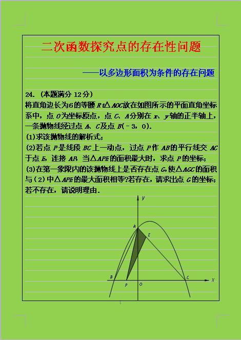 名校教师总结关于二次函数的动点问题，比较典型的错误有两种