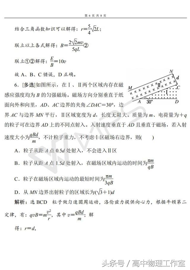 高考必考题型命题热点—押题(六)　磁场（清晰版）