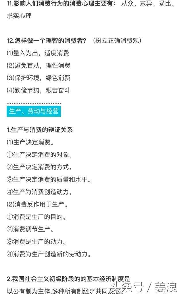 高中政治知识汇总！看完轻松拿高分！值得收藏