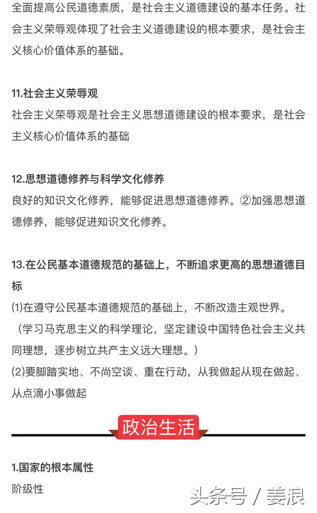 高中政治知识汇总！看完轻松拿高分！值得收藏